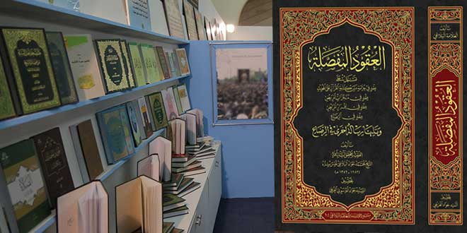 إصدار كتاب العقود المفصّلة للشيخ البلاغي "ره"