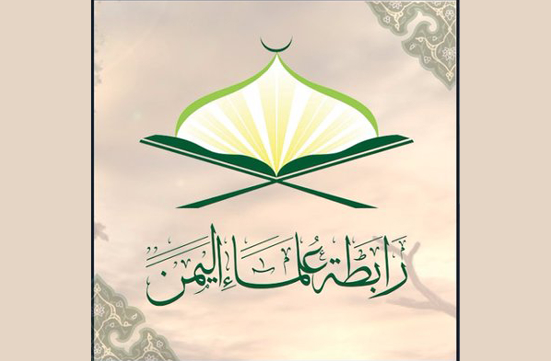 تعزية رابطة علماء اليمن بمناسبة وفاة آیة الله الشيخ التسخیري 