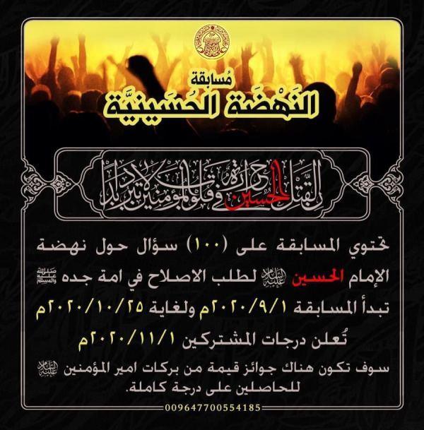  الإعلان عن مسابقة (النهضة الحسينية الكبرى)