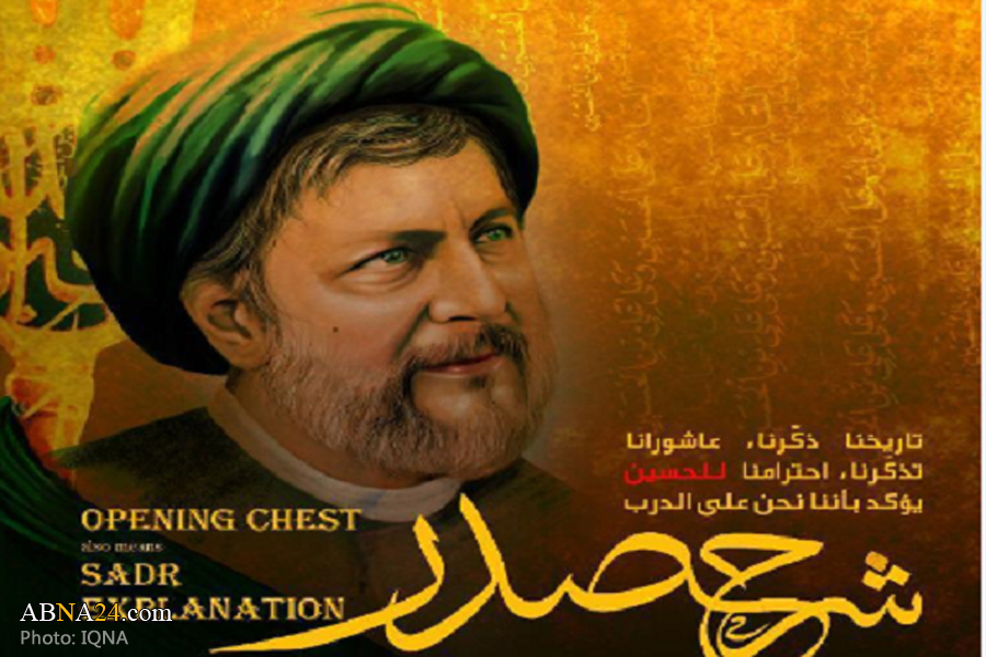 Webinar to mark anniversary of Imam Musa Sadr’s disappearance