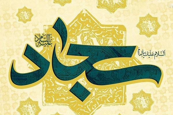 إفتتاح ملتقى "الإمام السجاد(ع)" الدولي الافتراضي في إیران