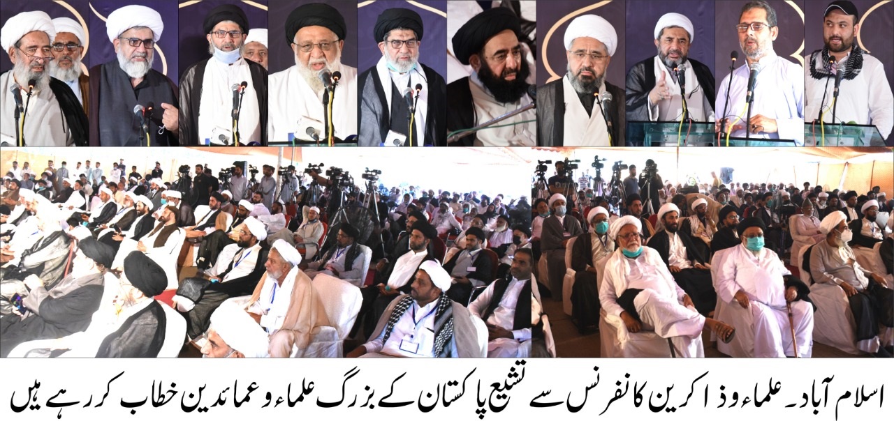 اسلام آباد میں قومی علماء و ذاکرین کانفرنس کا انعقاد
