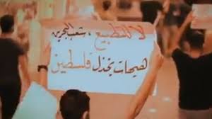 مظاهرات في البحرين رفضا للتطبيع مع كيان العدو الصهيوني
