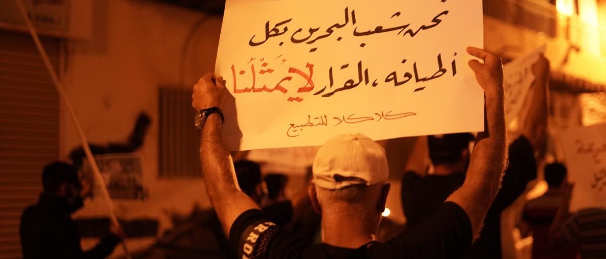 استمرار مظاهرات البحرين لليوم السابع رفضاً للتطبيع