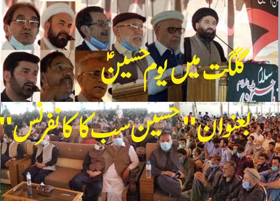 گلگت میں یوم حسینؑ کا عظیم الشان اجتماع