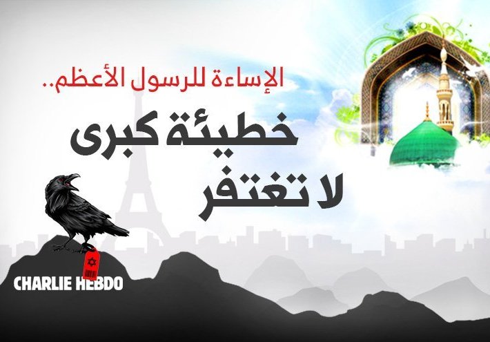 مؤتمر لكبار العلماء استنكارا للاساءة للرسول (ص) ولاتفاق العار والتطبيع