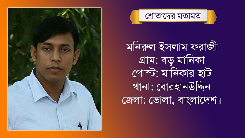‘আমি রেডিও তেহরানের প্রেমে পড়ে গেছি’