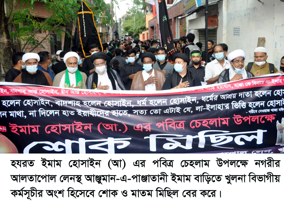 খুলনায় ইমাম হোসাইন (আঃ)’র পবিত্র আরবাইন পালিত