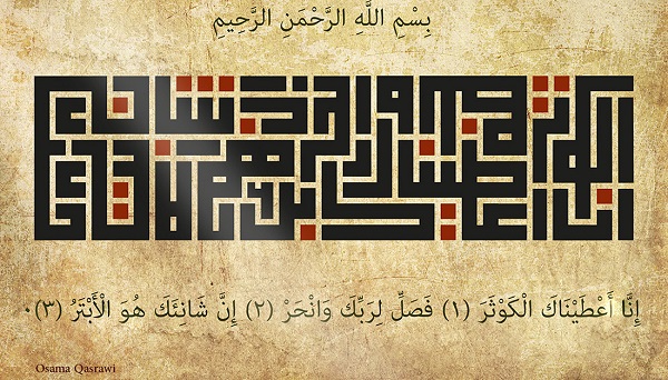التوازن في تكوينات الخط الكوفي المربع والمضفور