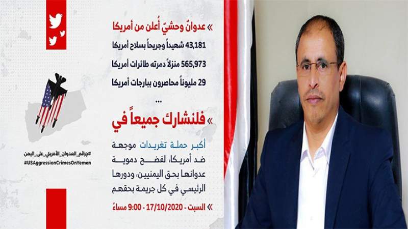 وزير الإعلام يدعو للمشاركة في حملة تغريدات جرائم العدوان الأمريكي على اليمن 