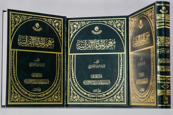 Karbala :parution d’un dictionnaire coranique complet