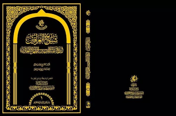 إصدار كتاب (شيخُ العراقينِ) 