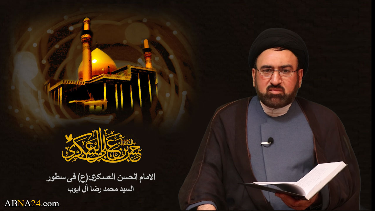 فیدیو / حياة الامام الحسن العسكري (ع)