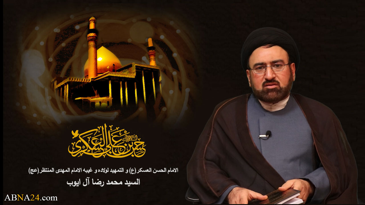 فیدیو / السيد آل ايوب : خطوات الامام الحسن العسكري تمهيدا لولادة الامام المهدي (عج) وغيبته2