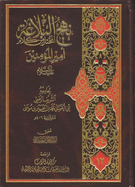تنيظم دورات متخصصة لتعلیم "نهج البلاغة" و"الصحیفة السجادیة"