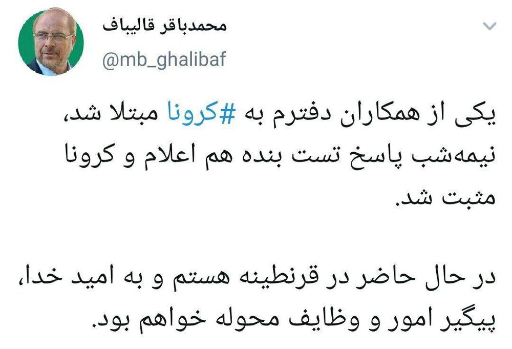 سەرۆکی مەجلیسی ئێران تووشی کۆرۆنا بوو/ کەرەنتین کرا