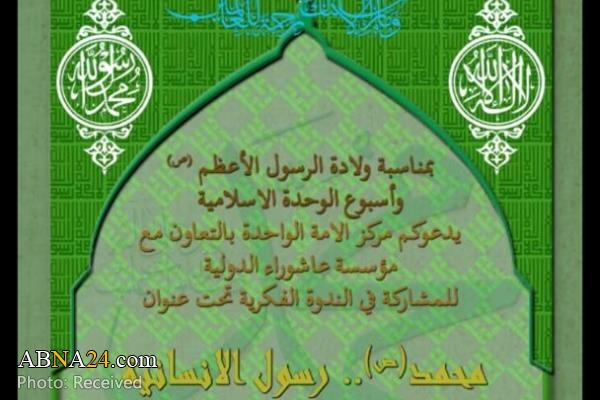 International webinar on ‘Prophet Muhammad (PBUH) Messenger of Humanity’ will be held in Unity Week
