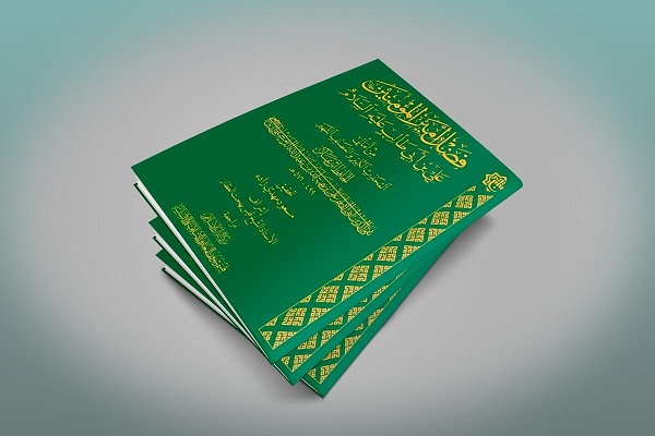 إصدار كتاب (فضل أمير المؤمنين)