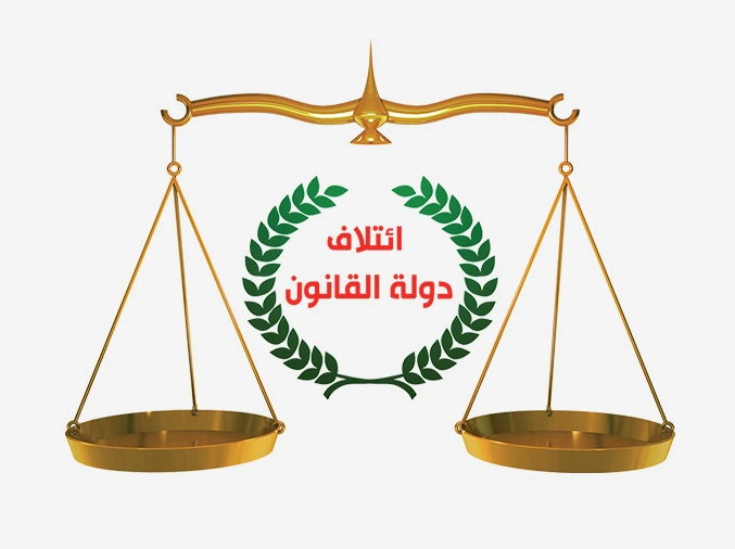 ائتلاف دولة القانون: منح السعودية استثماراً في 3 محافظات عراقية يفتح ’’بابا للاستعمار’’