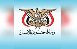 حقوق الإنسان اليمنية تصدر تقريرا عن "الجماعات التكفيرية"