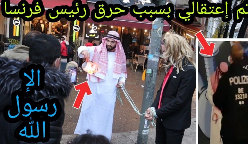ألمانيا تستجوب سورياً "أهان ماكرون" اراد ان يقول للحرية حدود