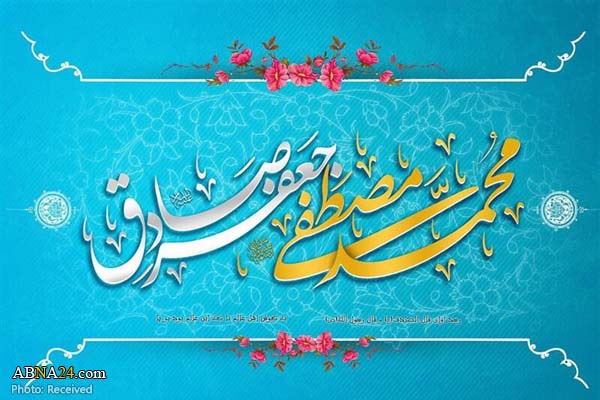 AhlulBayt World Assembly congratulates birth anniversary of Prophet Muhammad, Imam Sadiq