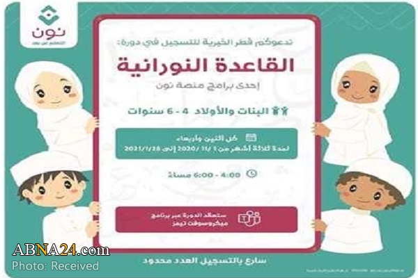  Qatar charity launches Quranic course for children