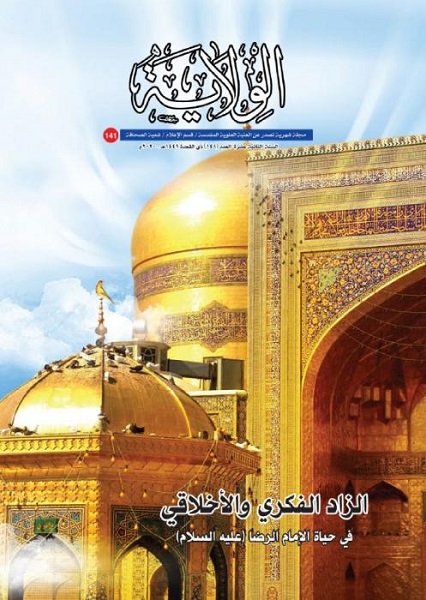إصدار العدد (141) من مجلة (الولاية الشهرية)