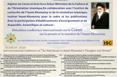 Seconde conférence internationale sur « Le Coran dans la pensée et la sirah de l’imam Khomeiny (ra) »