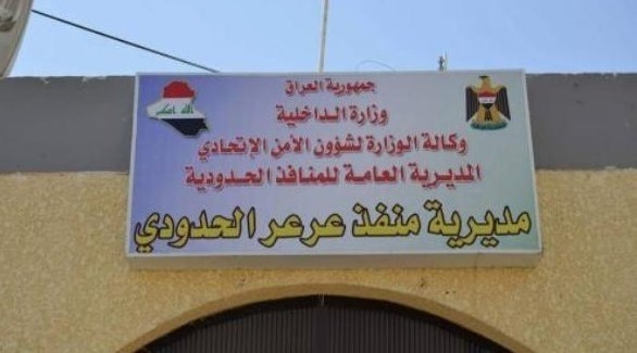 العراق: إعادة منفذ عرعر مع السعودية قريبا