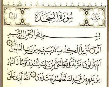  စူရဟ္ စဂ်္ဒဟ္   အေၾကာင္း သိေကာင္းစရာ   