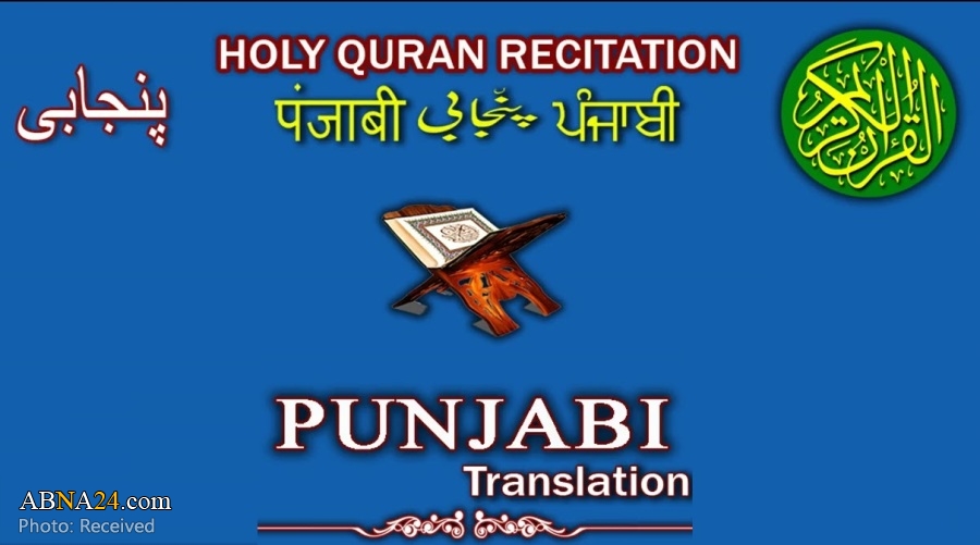 Holy book of Quran gets a new Punjabi translation