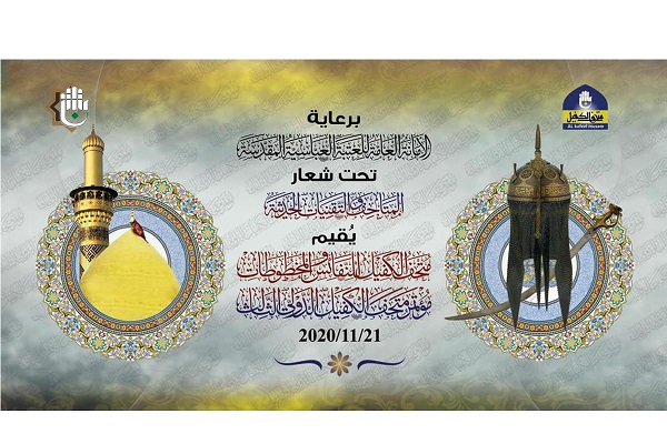 دعوة للمشاركة في مؤتمرِ متحف الكفيل الدوليّ الثالث