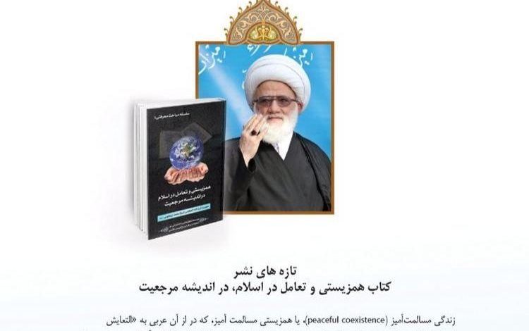 اصدار العدد الثالث من نشرة نور باللغة الفارسية 
