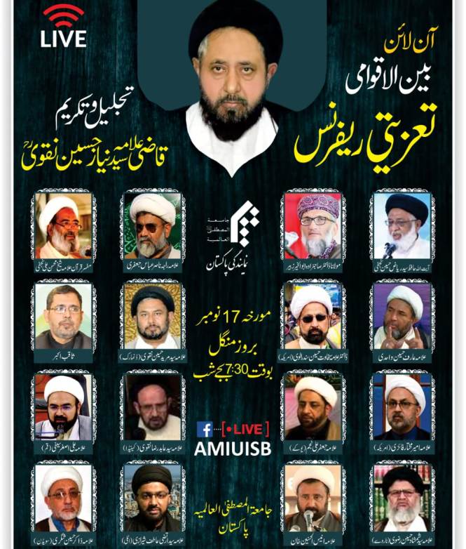 علامہ قاضی نیاز نقوی ؒ کو خراج تحسین پیش کرنے کیلئے آن لائن بین الاقوامی تعزیتی ریفرنس کا انعقاد