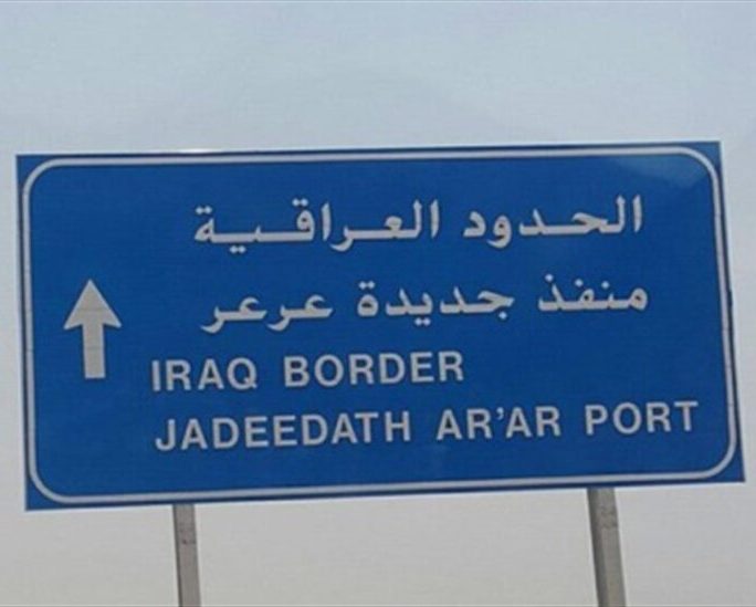 رسميا.. افتتاح منفذ عرعر بين "العراق والسعودية"