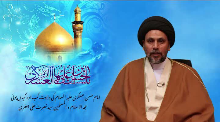 ویڈیو کلیپ/ امام حسن عسکری علیہ السلام کی ولادت کب اور کہاں ہوئی؟
