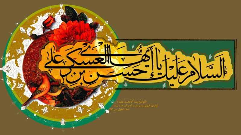 Gratulation zum Jahrestag der Geburt von Imam Hasan Askari (a.s.)