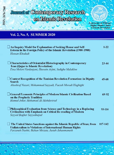 Journal of contemporary research on Islamic Revolution published