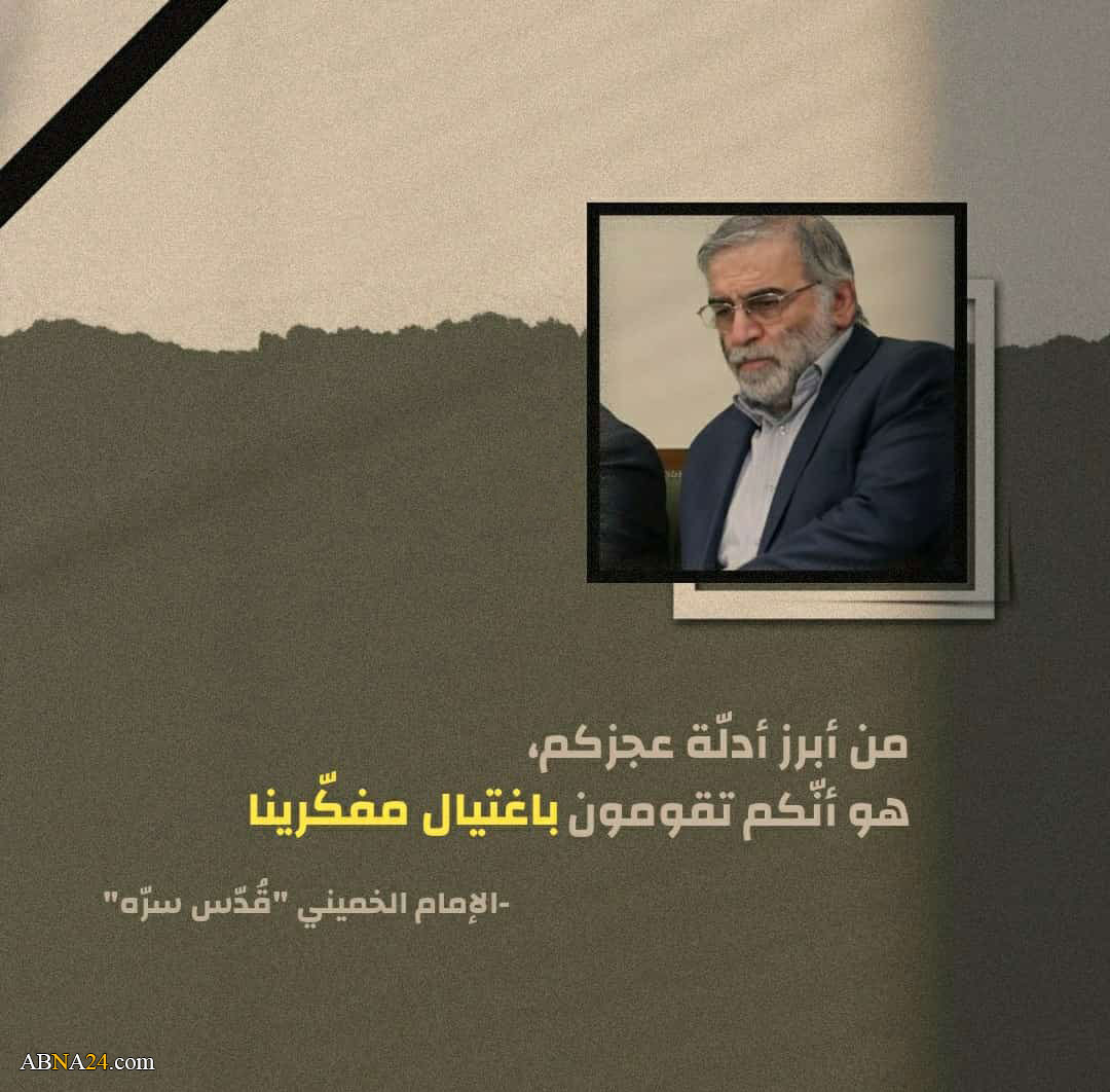 علی ما یدلّ اغتیال العلماء والمفکرین؟ / الإمام الخمیني یجیب