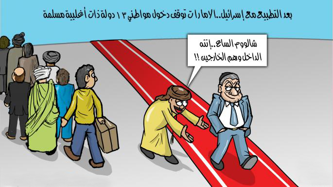 کاریکاتیر / الامارات بعد التطبيع مع الكيان الصهيوني