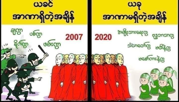 အာဏာရွိ တစ္မ်ဳိး မရွိ တစ္မ်ဳိး ျပဳပုံအား ကာတြန္းဆရာ မွ  ေရးဆြဲ ျပ ။ ။ cartoon 