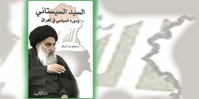 السيد السيستاني ودوره السياسي في العراق 
