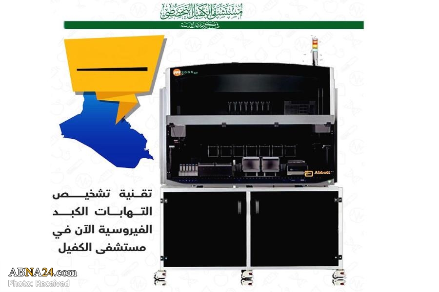 Karbala: Al-Kafeel Hospital enhances modern laboratory equipment 