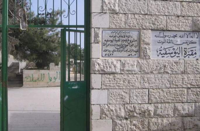 العدو الصهيوني يهدم سور المقبرة اليوسفية المجاورة للأقصى المبارك 