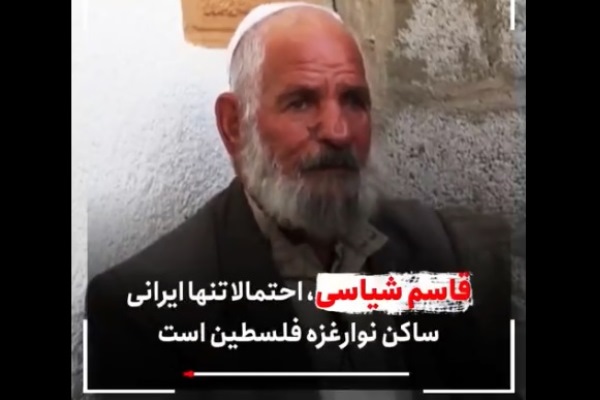Le seul Iranien qui vit à Gaza