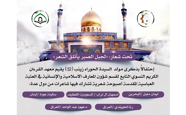 إقامة احتفال تحت عنوان "لجبلِ الصّبرِ يأتلقُ الشعر"