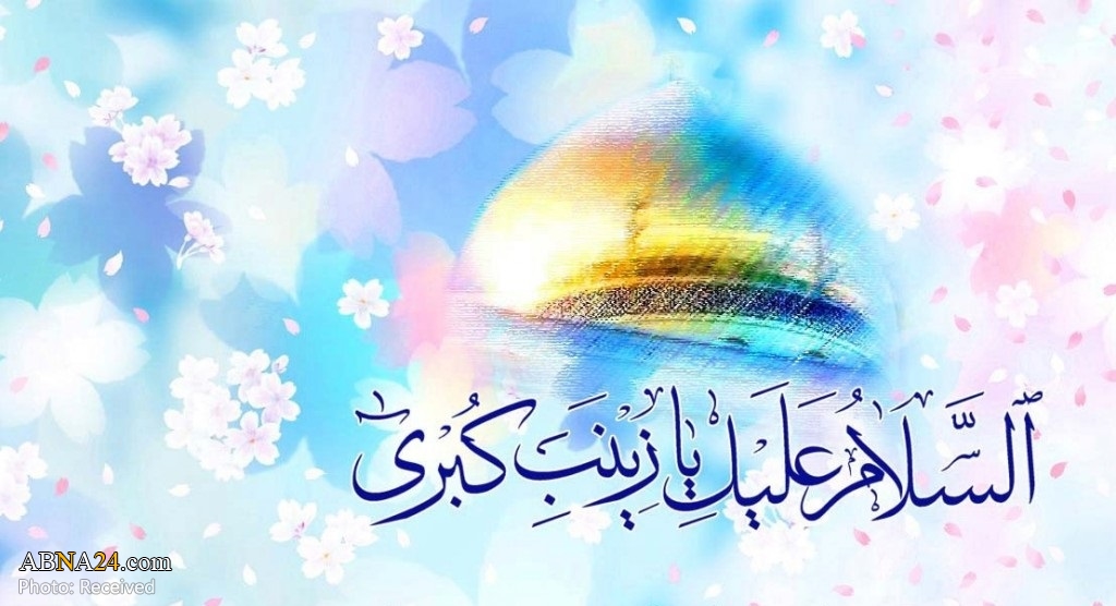 Short biography of Lady Zaynab 