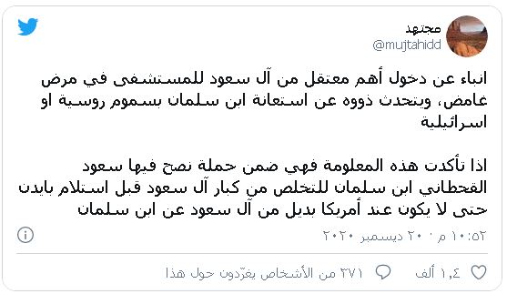 مجتهد يكشف كيف يُصفِّي ابن سلمان منافسيه من آل سعود
