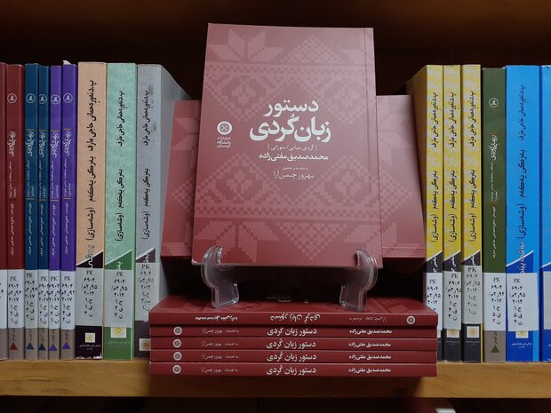 کتێبی " دەستوور زمانی کوردی" بڵاو کرایەوە